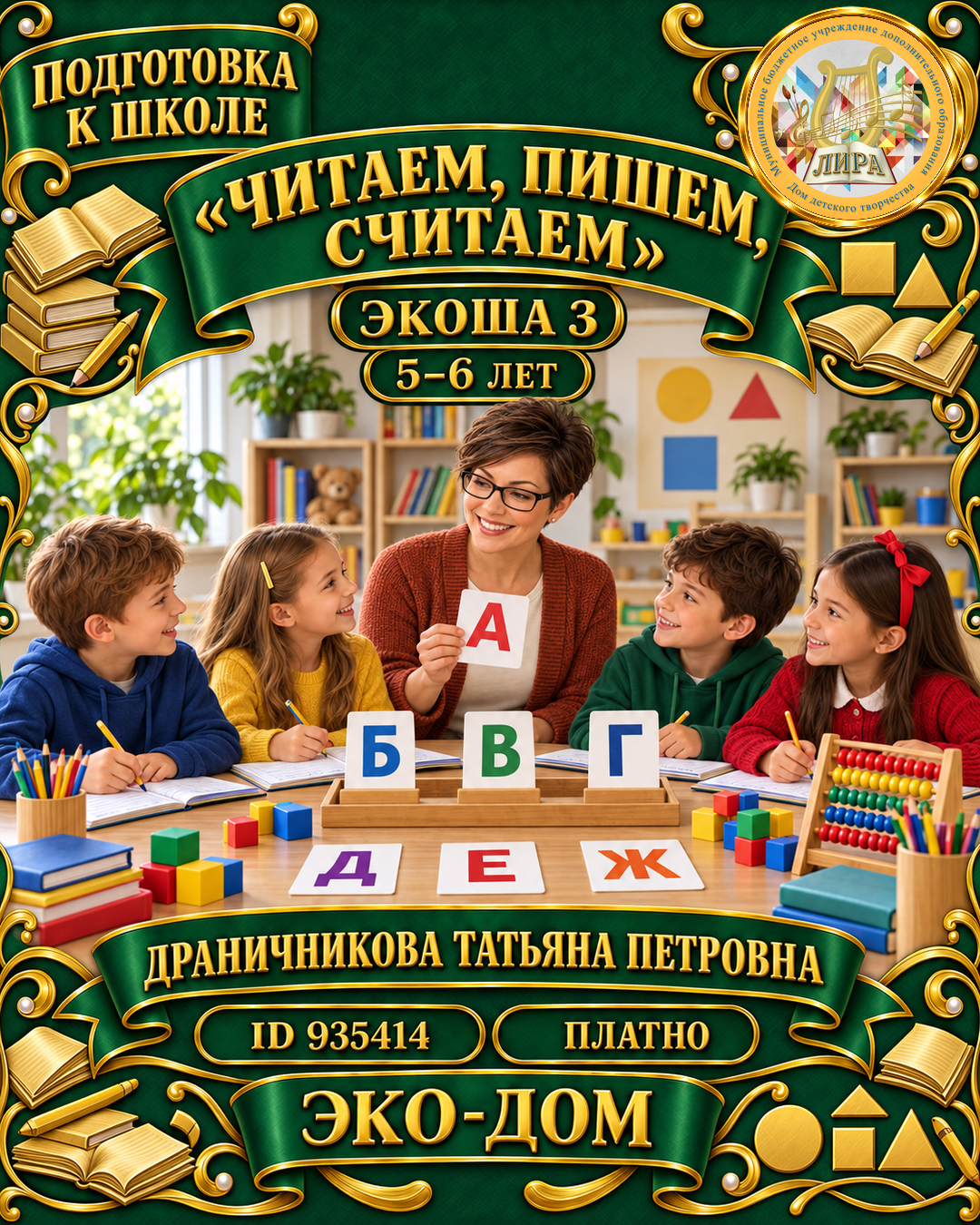 Афиша: Экоша 3 Драничникова