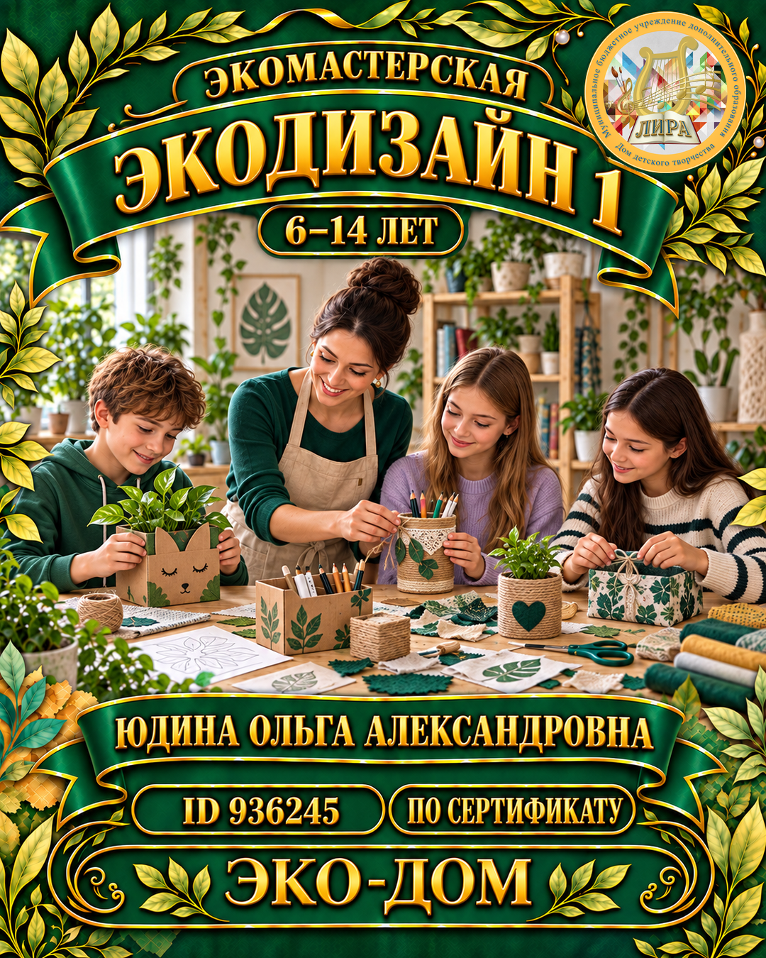 Афиша: Экодизайн 1