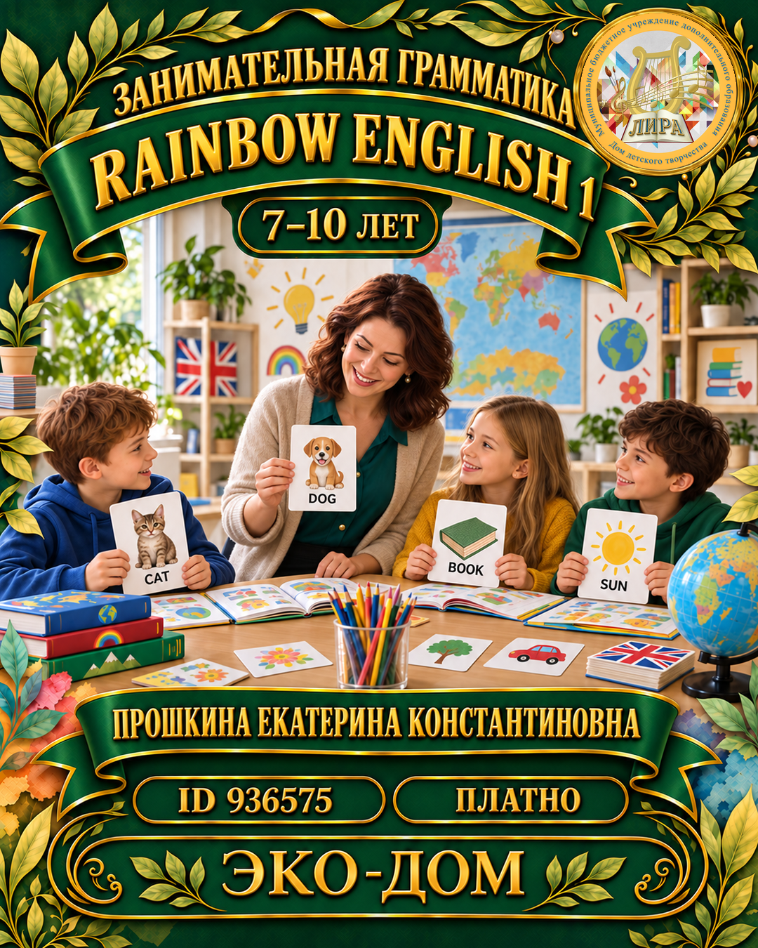 Афиша: Rainbow English 1 Прошкина
