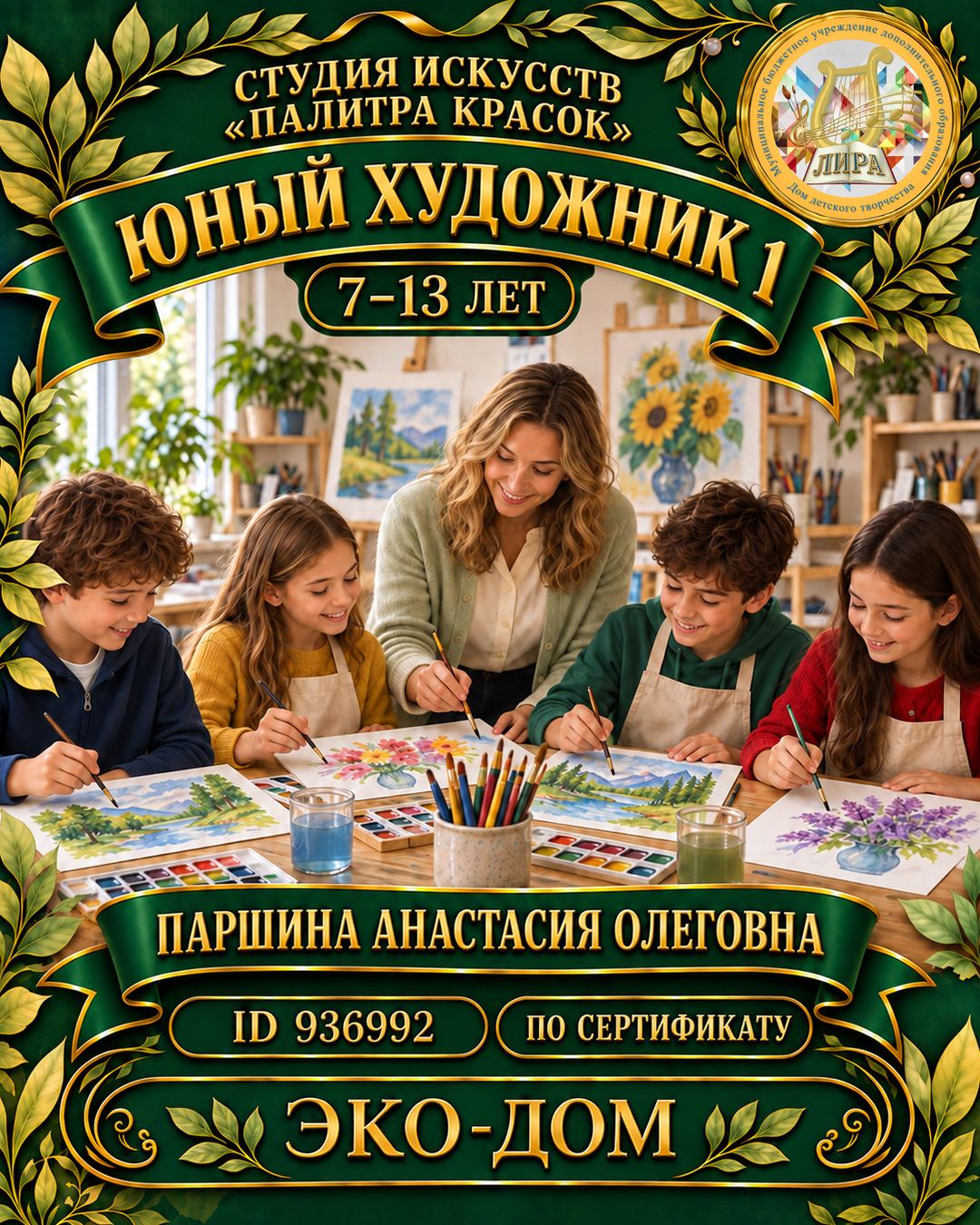 Афиша: Юный художник1