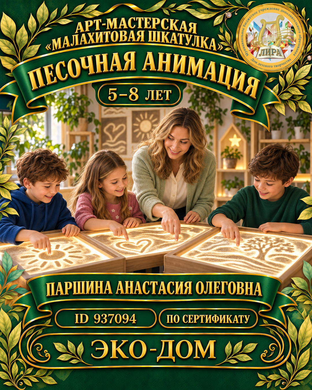 Афиша: Песочная анимация