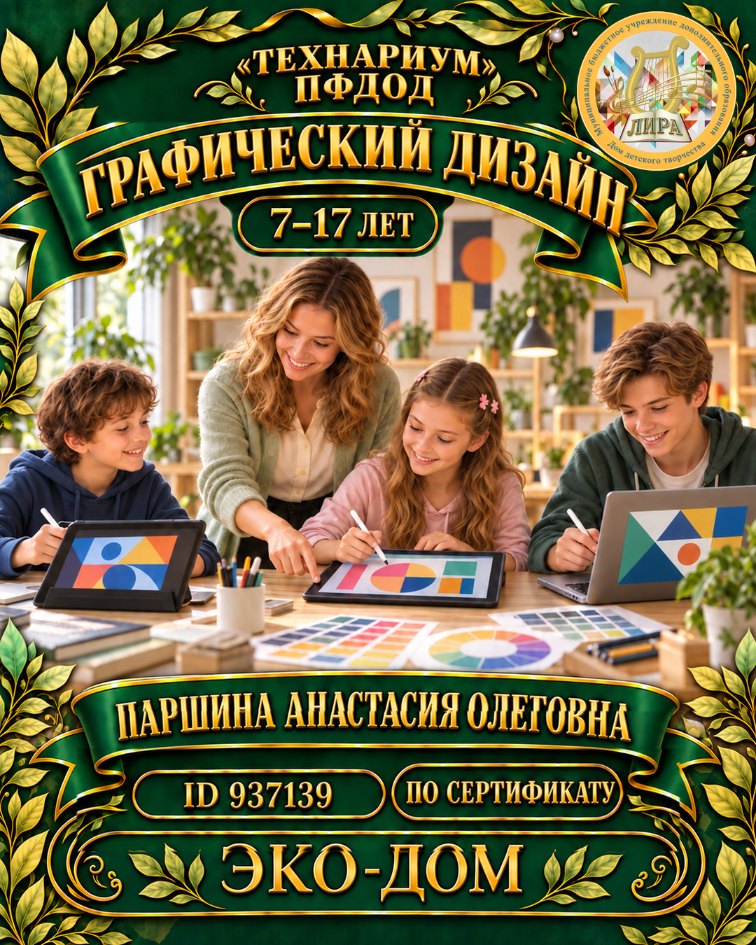 Афиша: Графический дизайн