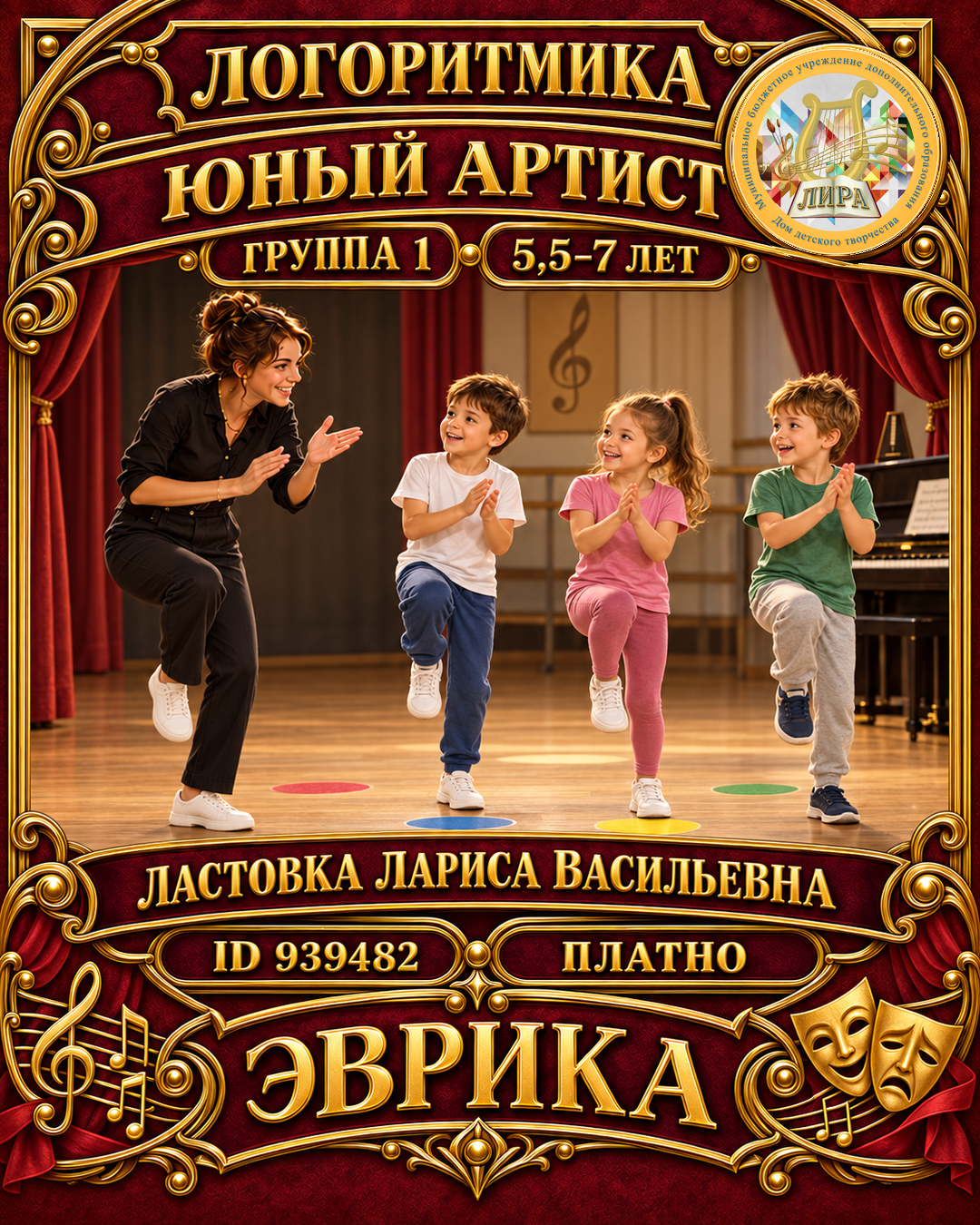 Афиша: Юный артист (логоритмика) гр.1