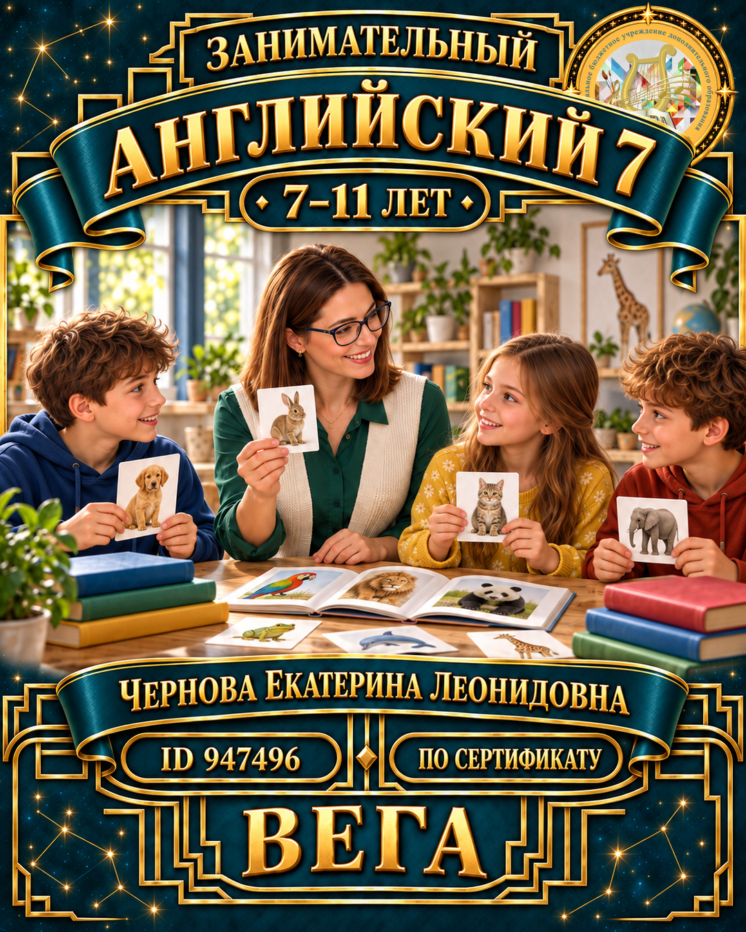 Афиша: Занимательный английский 7
