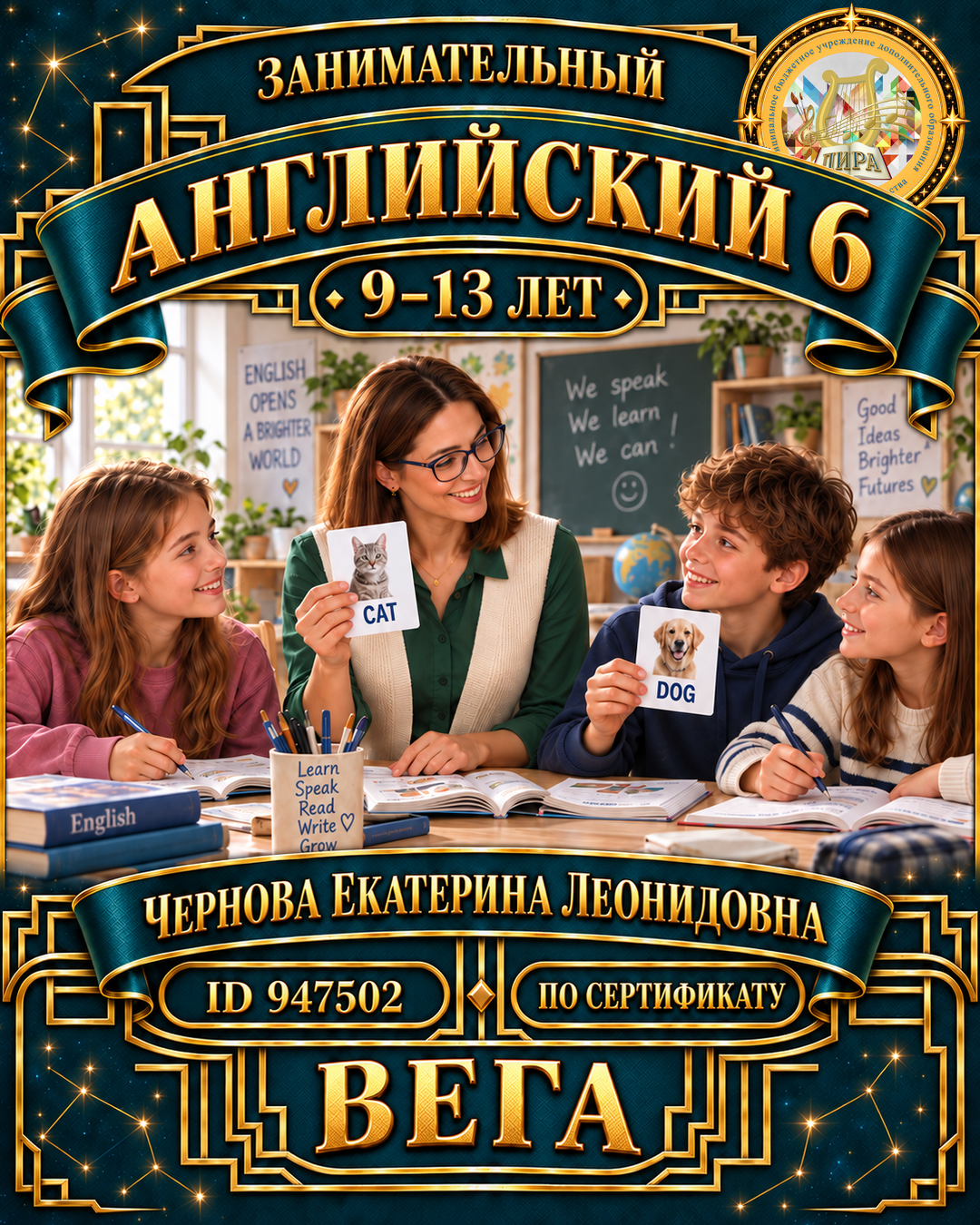 Афиша: Занимательный английский6