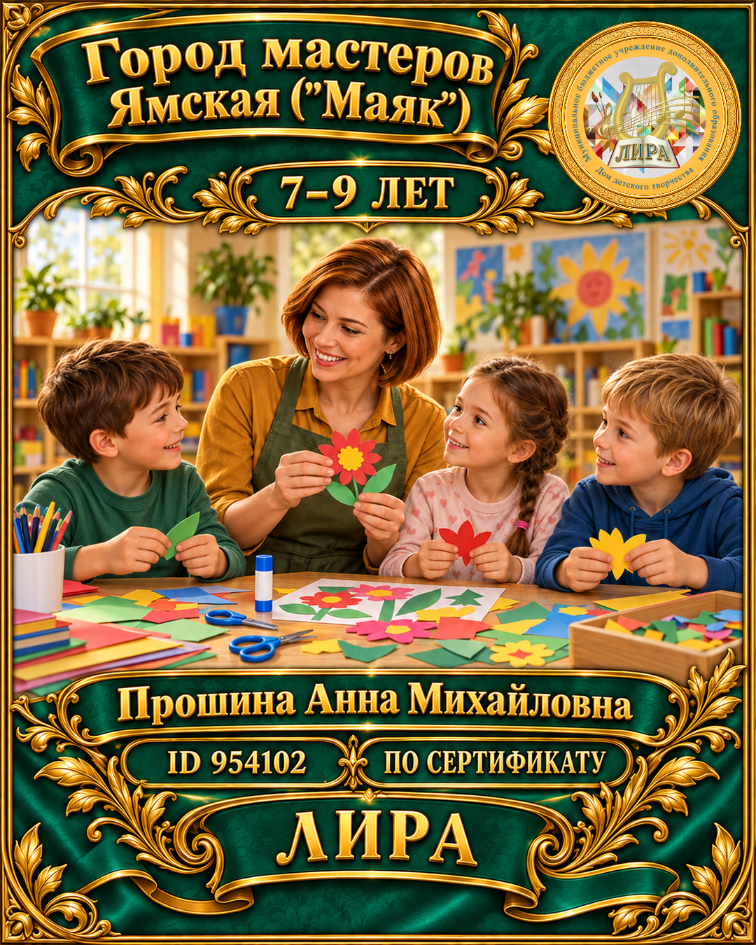 Афиша: Город мастеров Ямская ("Маяк") Прошина А.М.