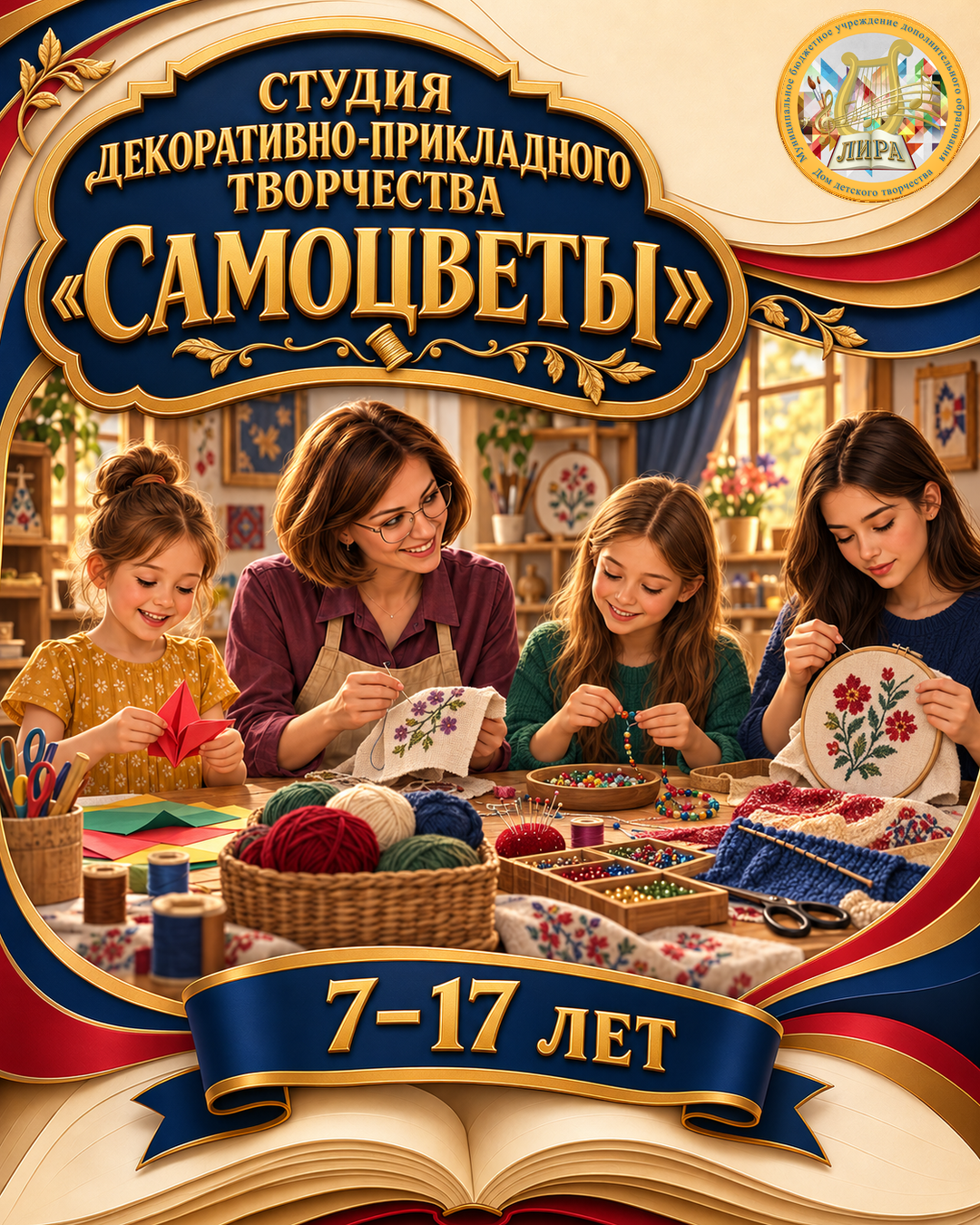 Афиша программы Студия декоративно-прикладного творчества "Самоцветы"