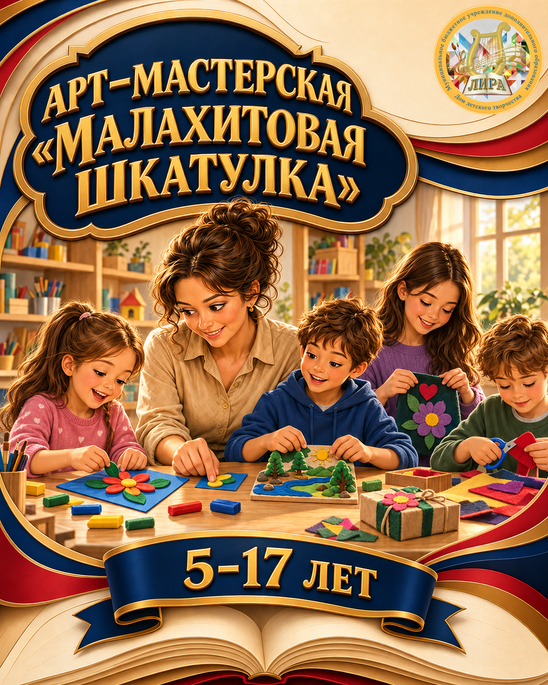 Афиша программы АРТ–МАСТЕРСКАЯ «МАЛАХИТОВАЯ ШКАТУЛКА» ПФДОД