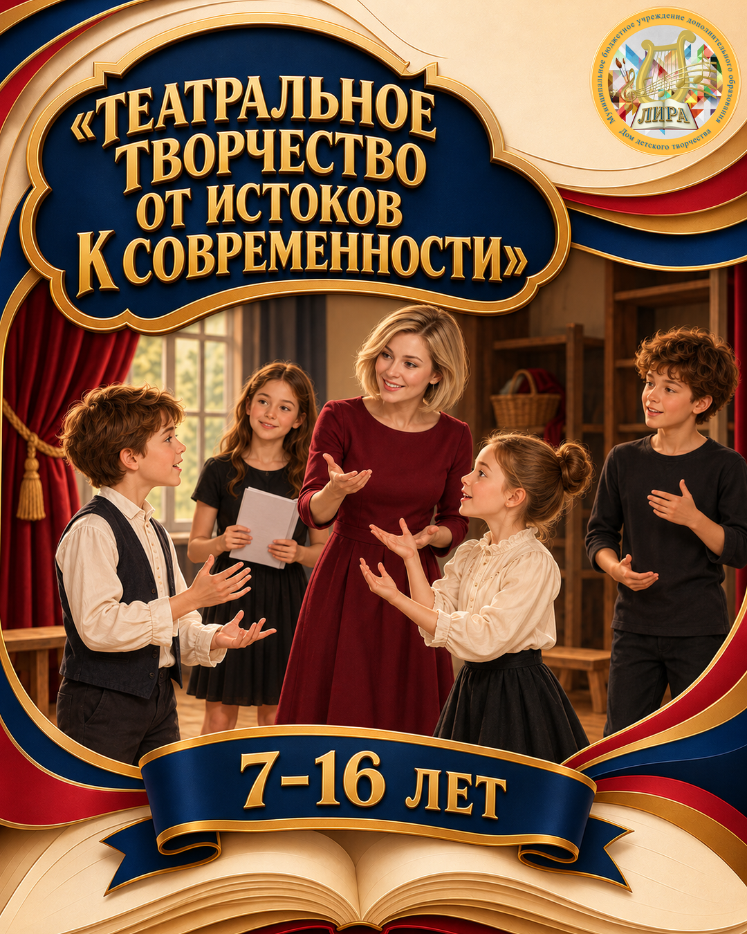 Афиша программы «ТЕАТРАЛЬНОЕ ТВОРЧЕСТВО ОТ ИСТОКОВ К СОВРЕМЕННОСТИ» ПФДОД