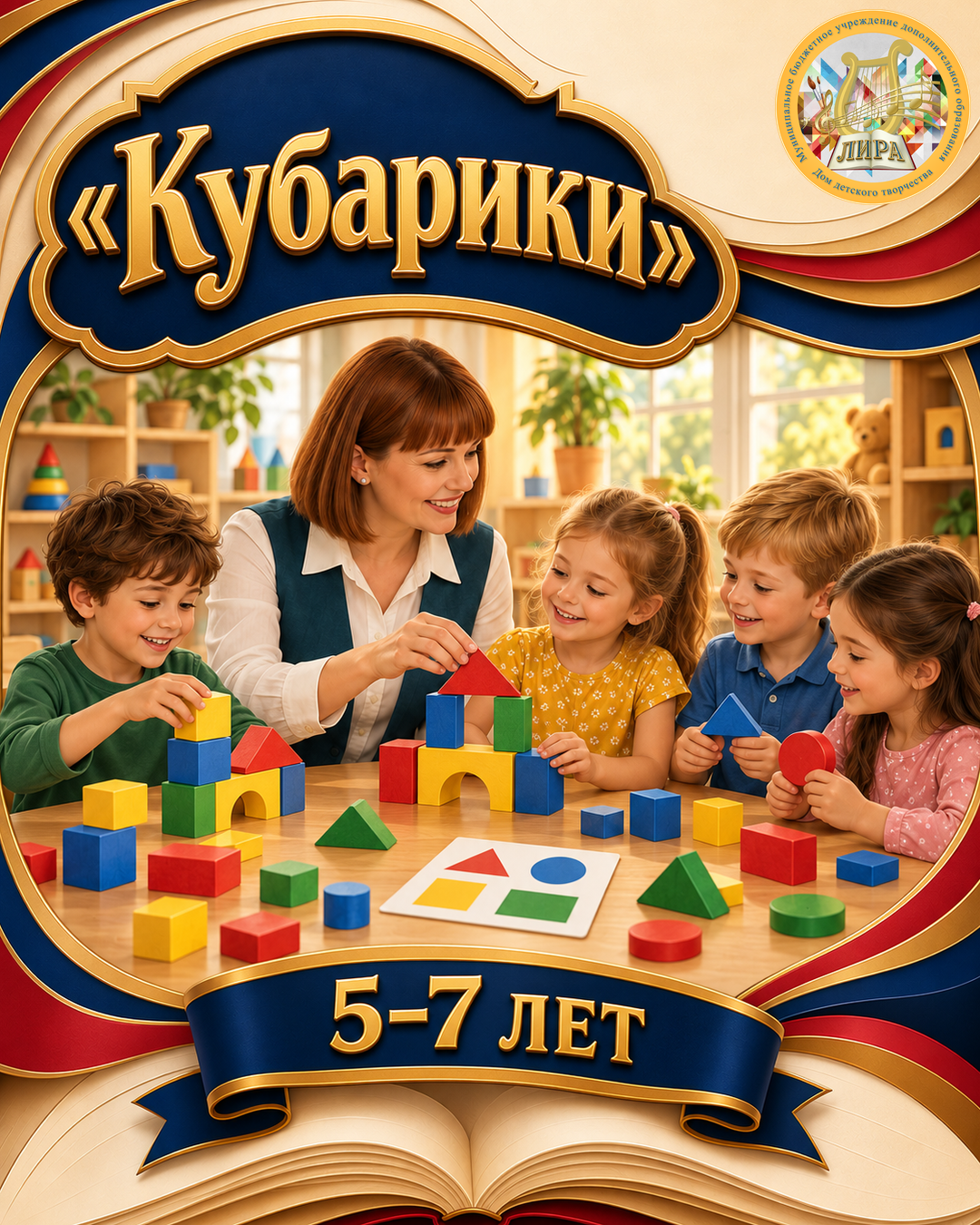 Афиша программы "Кубарики"